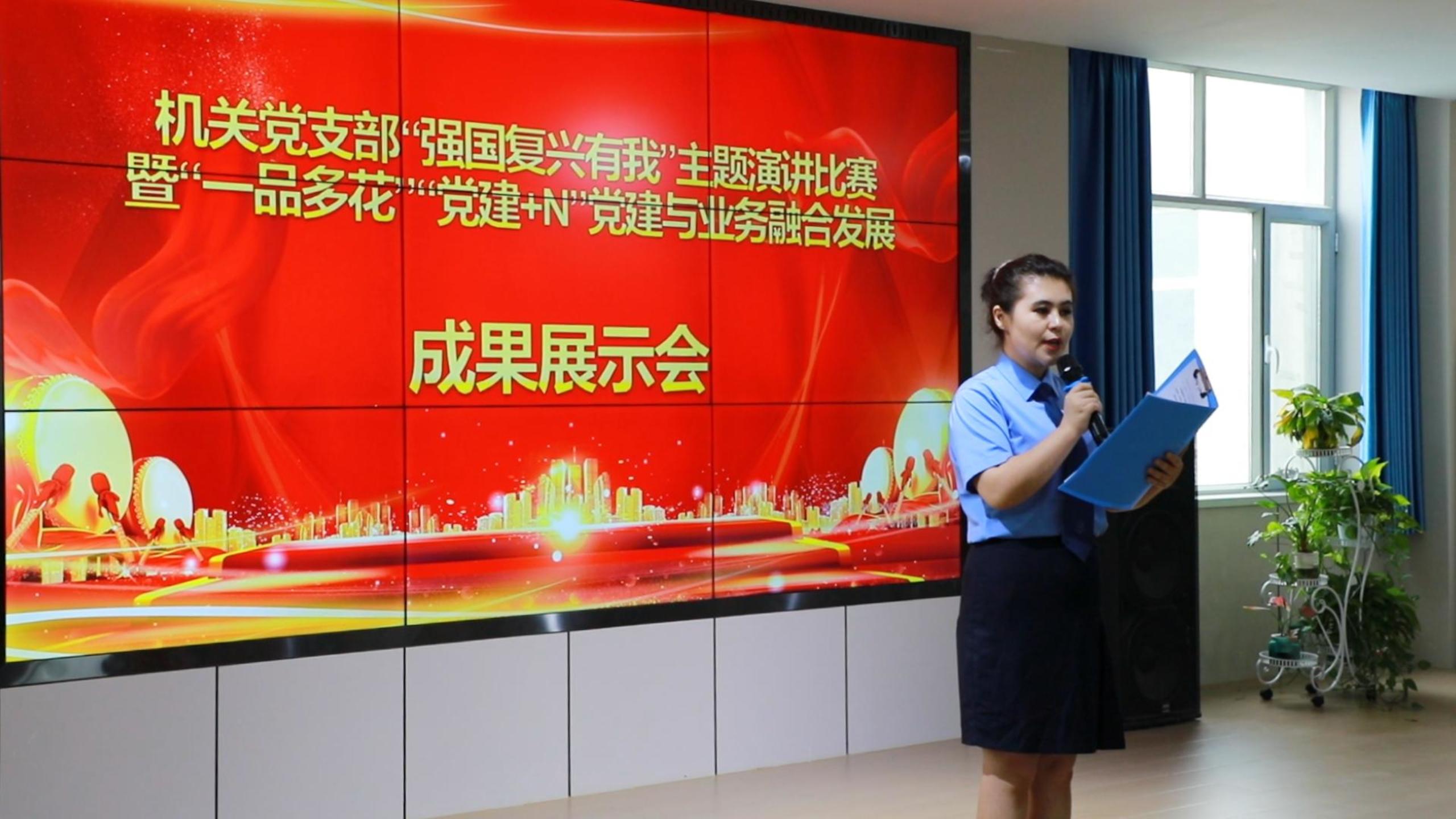阿克陶县人民检察院机关党支部举办“强国复兴有我”主题演讲比赛暨“一品多花”党建业务融合成果展示会
